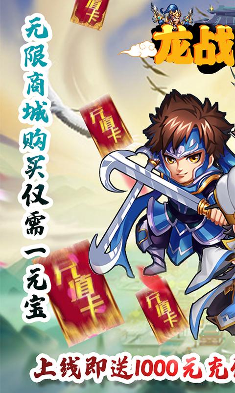 龙战天下无限版