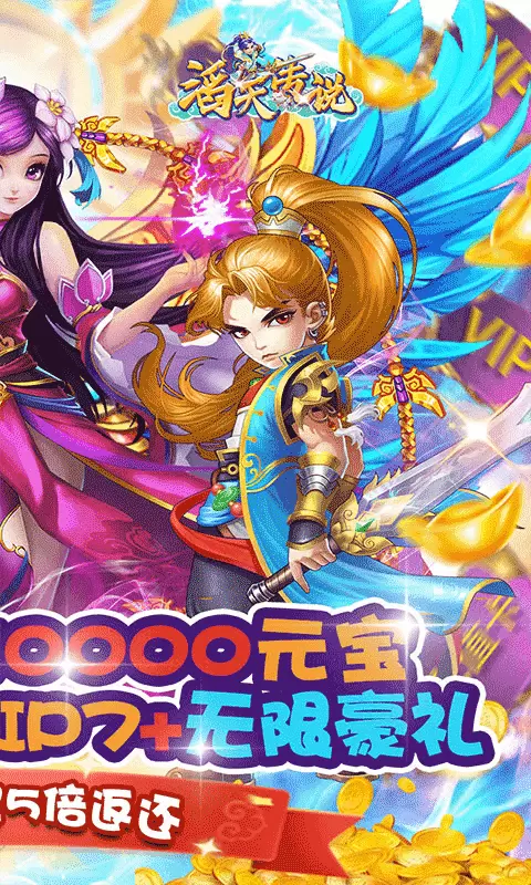 滔天传说折扣版