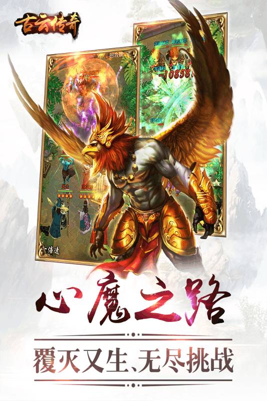 古云传奇至尊版