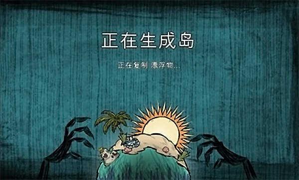 饥荒海难破解版