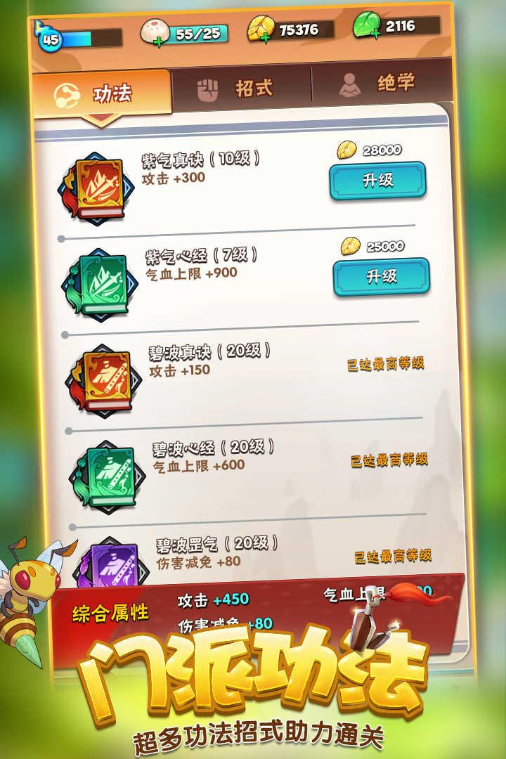 暴走大侠无限绿叶破解版