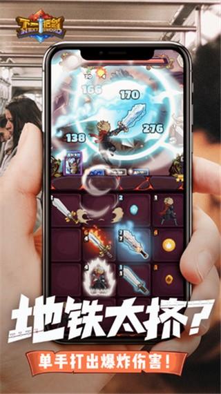 下一把剑破解版