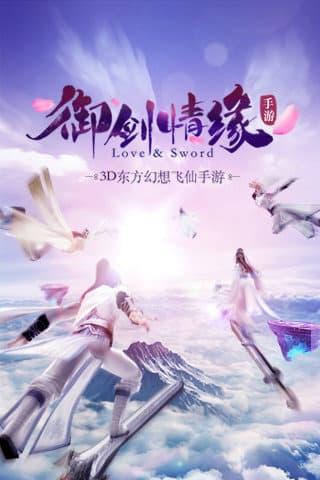 御剑情缘九游版游戏