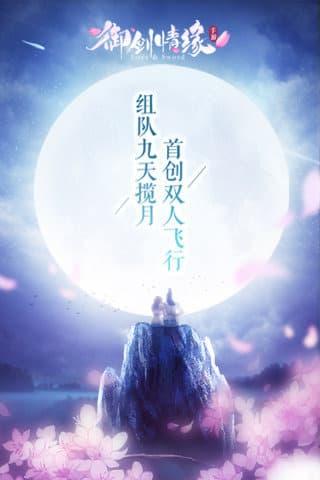 御剑情缘九游版游戏