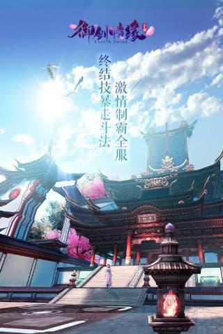 御剑情缘九游版游戏