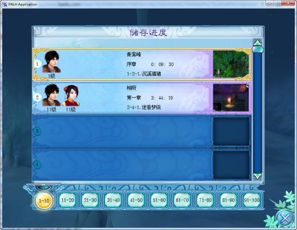 仙剑奇侠传4手机版