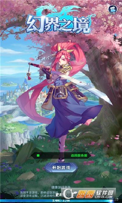 幻界之境手游