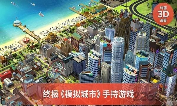 模拟城市建设无限金币版