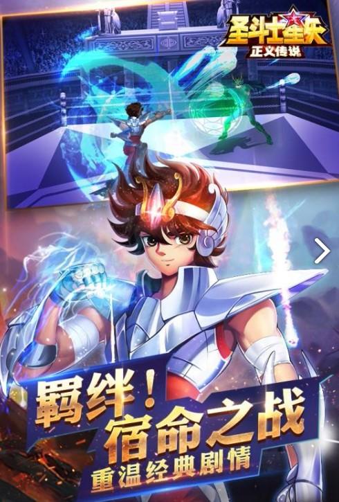 圣斗士星矢正义传说赚钱红包版