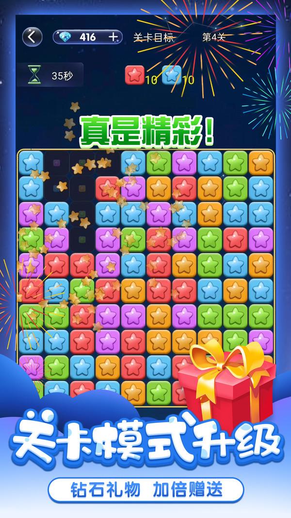 天天消星星无限金币版