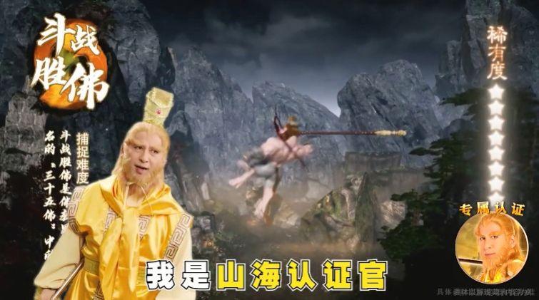 山海经斗战胜佛