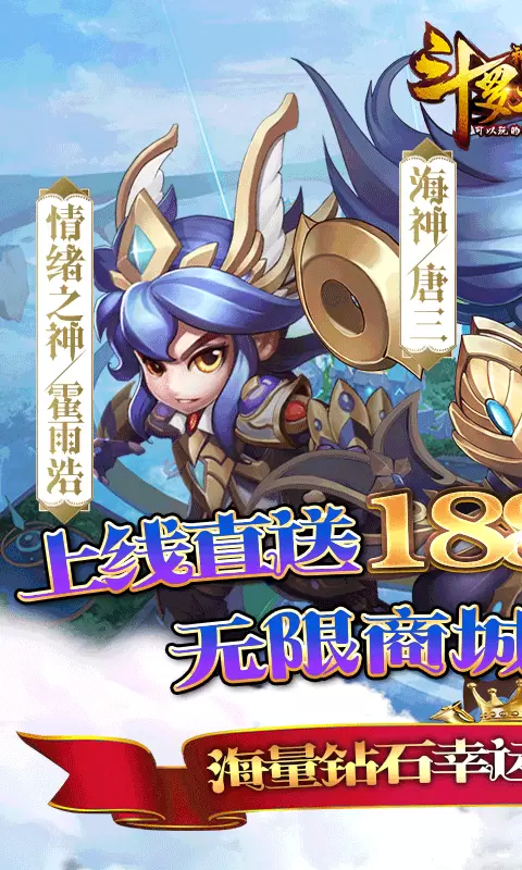 斗罗大陆神界传说2折扣版