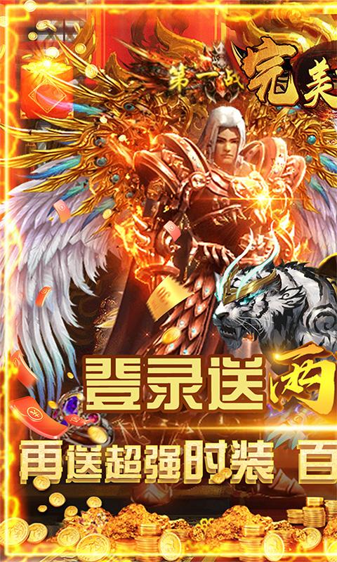 完美传奇变态版