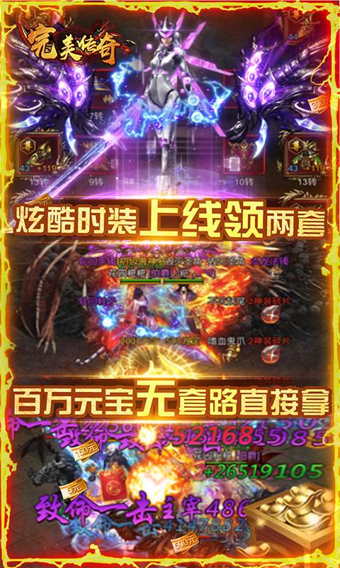 完美传奇变态版