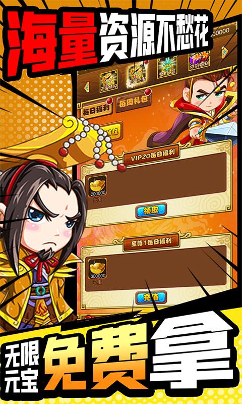 西西三国无限版