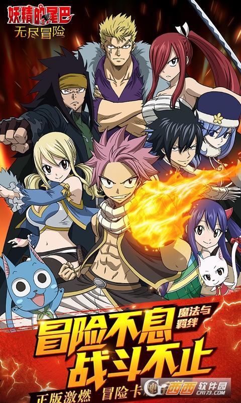 妖精的尾巴无尽冒险