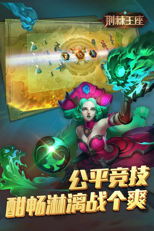 荆棘王座最新版