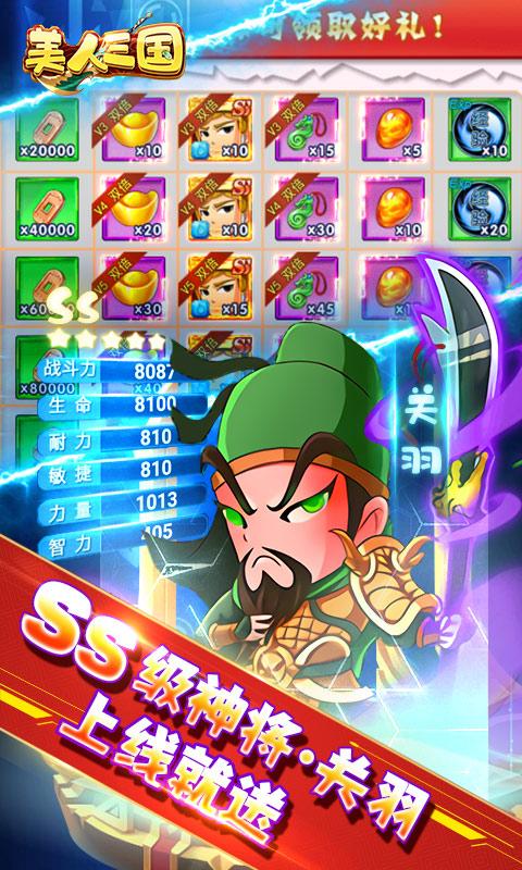 美人三国折扣版