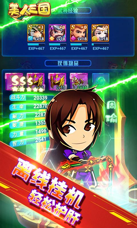 美人三国折扣版