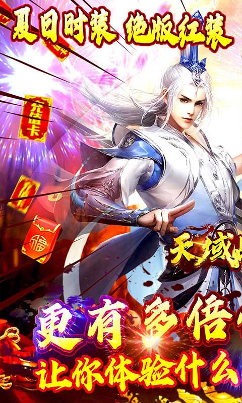 天域战记变态版