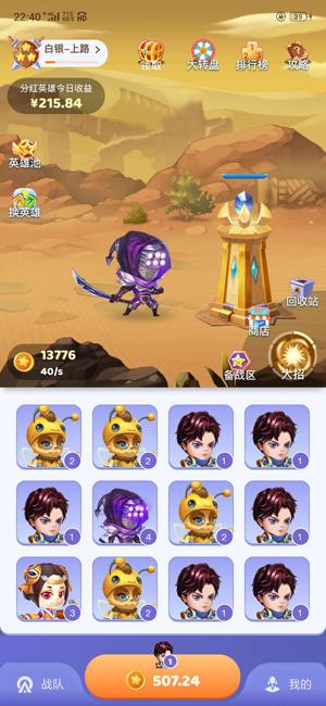 天天王者：英雄合成