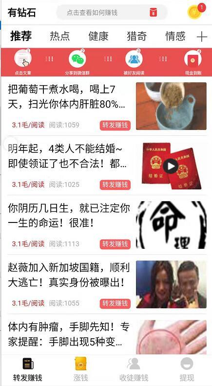 有钻石（两元提现）