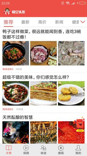 悟空头条（云海资讯）