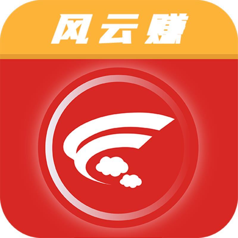 风云赚