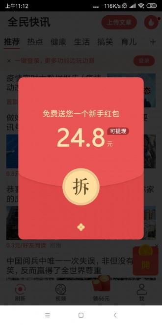 全民快讯，文章绿色