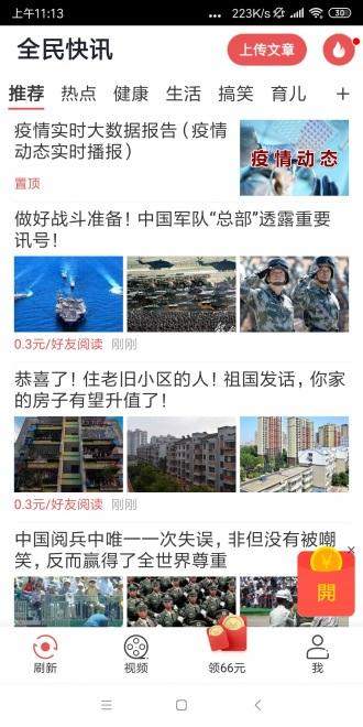 全民快讯，文章绿色