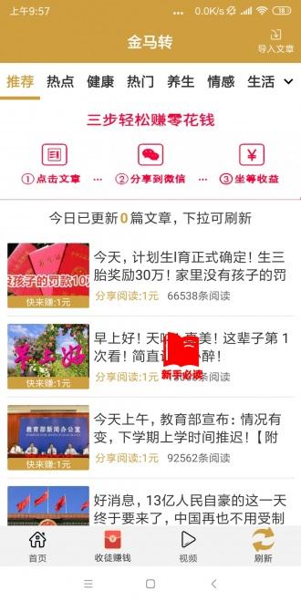 金马转（金马赚）