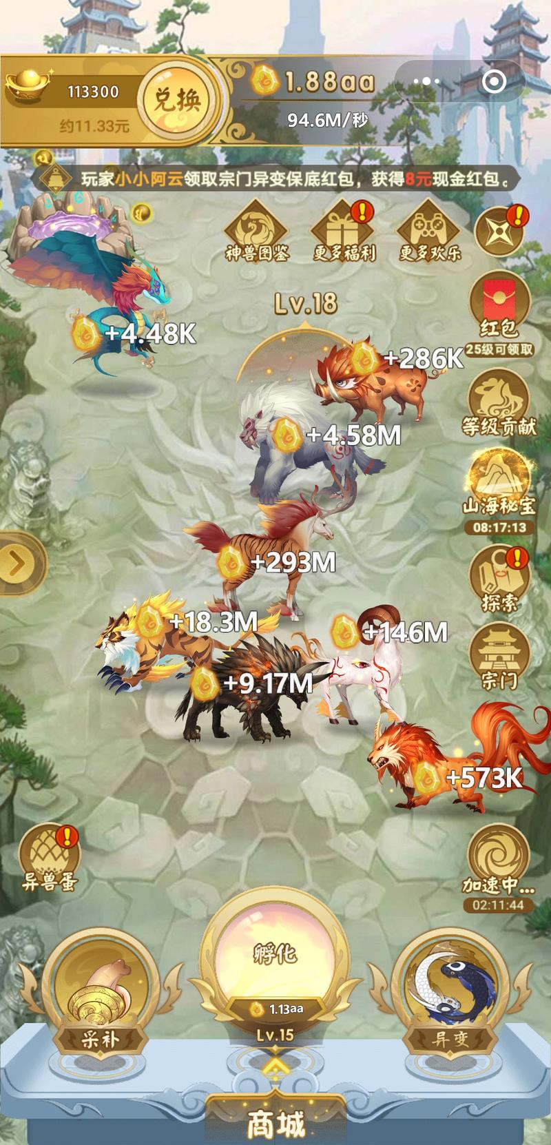 山海经异变app版