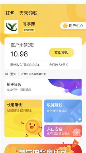 爱红包（i红包）