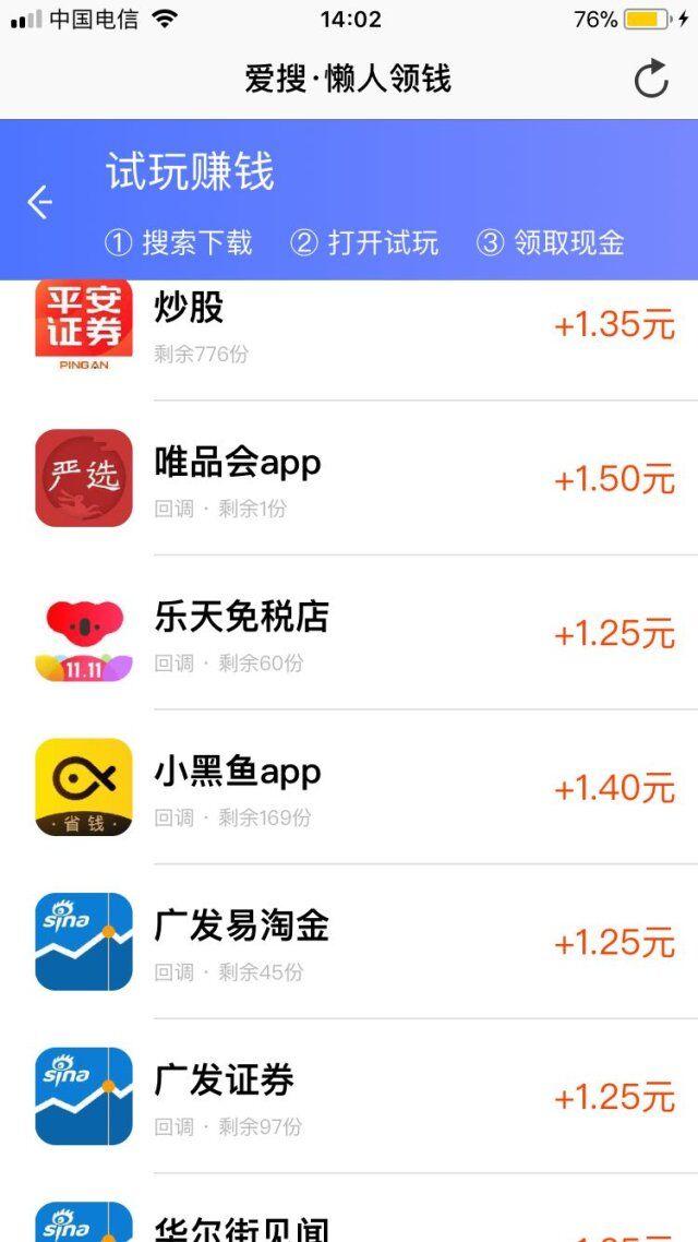 爱搜·懒人领钱