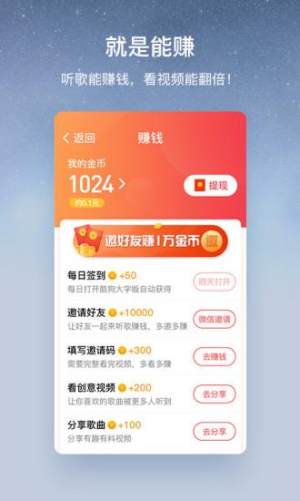 酷狗音乐大字版