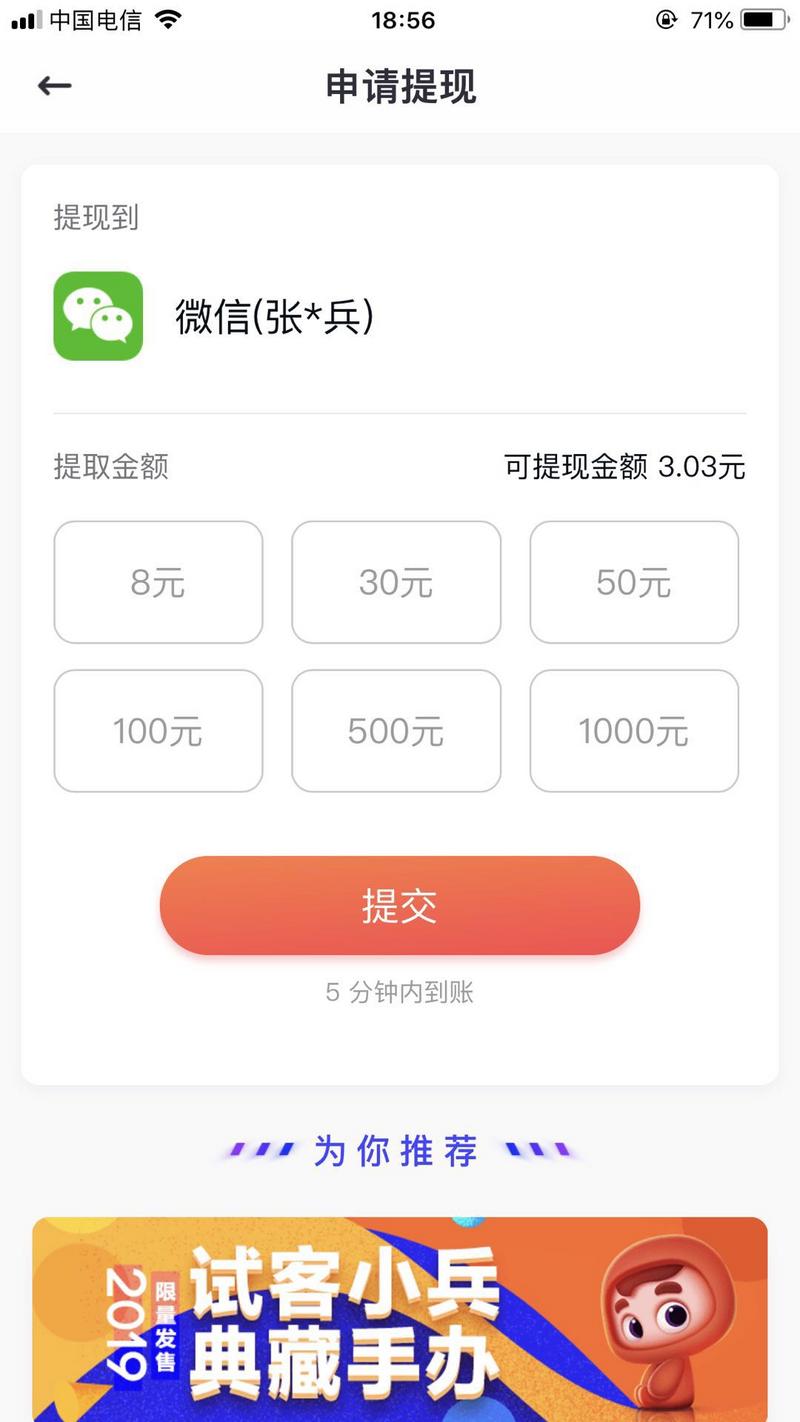 应用试客APP