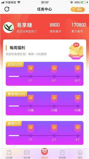 小鱼赚钱APP
