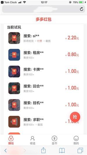 多多红包APP