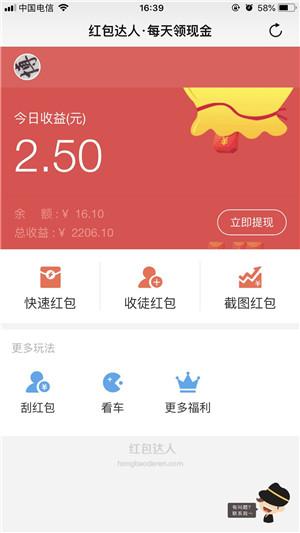 红包达人APP