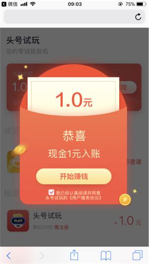 头号试玩APP