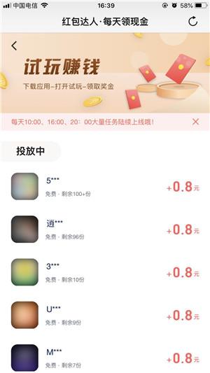 红包达人APP