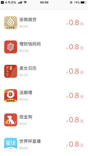 头号试玩APP