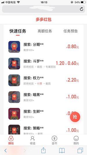 PP红包APP