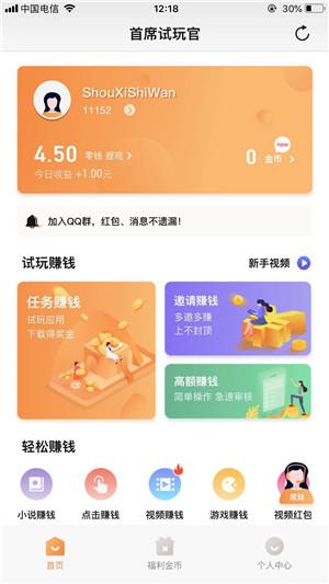 首席app试玩平台