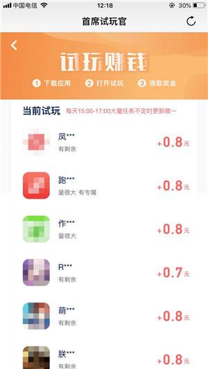 首席app试玩平台