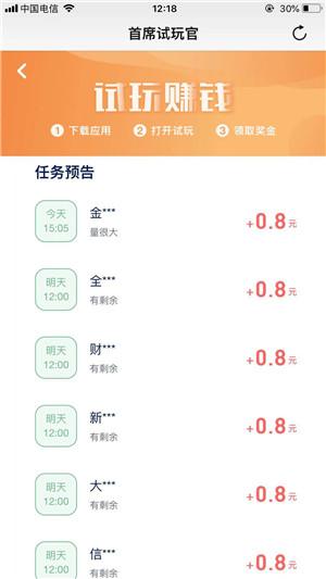 首席app试玩平台