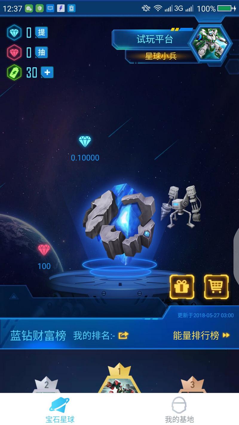 聚享游【宝石星球】