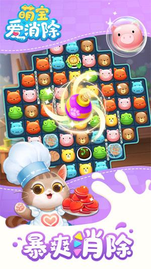 萌宝爱消除