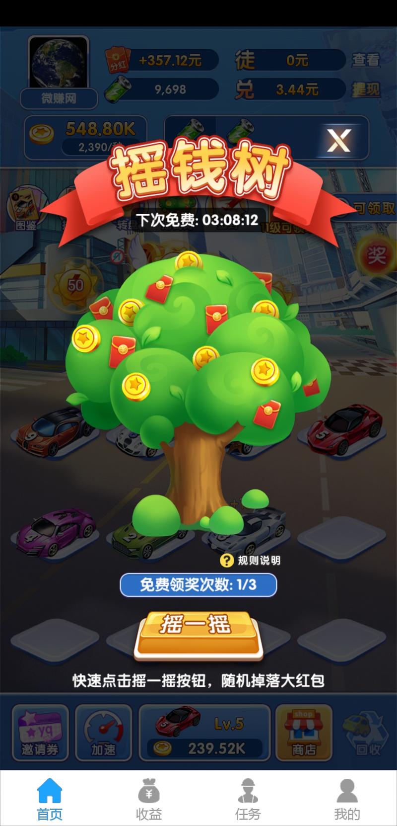 赛车大亨红包版