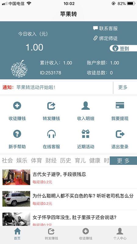 苹果转（苹果网）